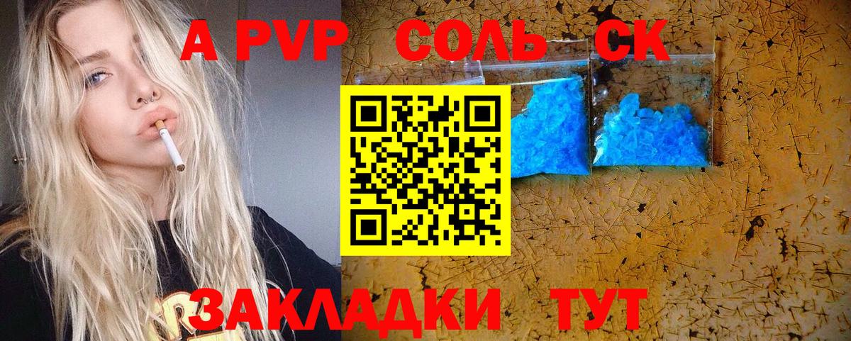 Назарово  Alfa_PVP крисы CK  Вход с VPN  A PVP Соль 