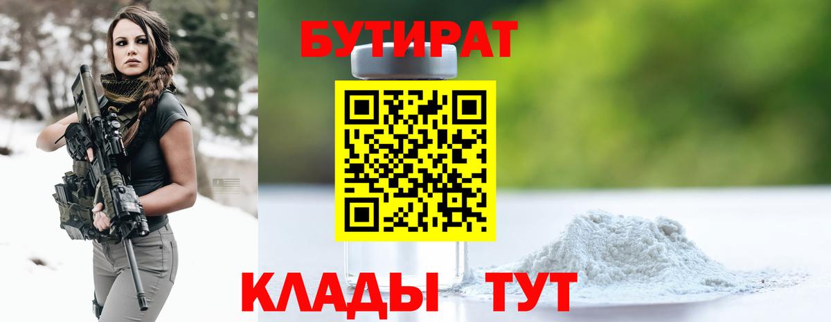 Бутират  Бутират буратино  Вход с VPN  Назарово 
