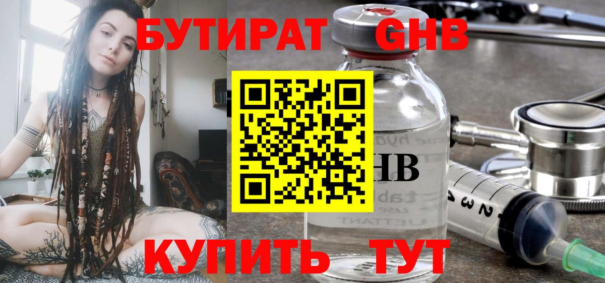 БУТИРАТ вода Назарово