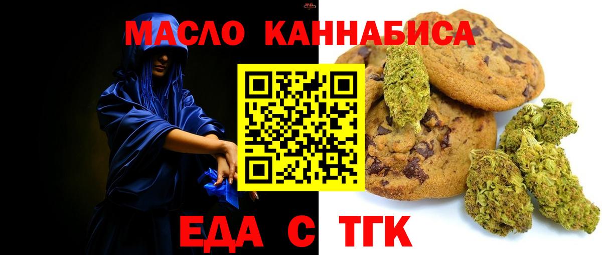 Еда ТГК марихуана Назарово