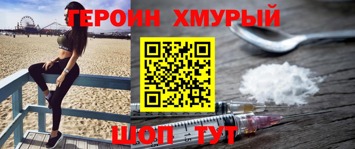ГЕРОИН хмурый  Вход с VPN  Назарово 