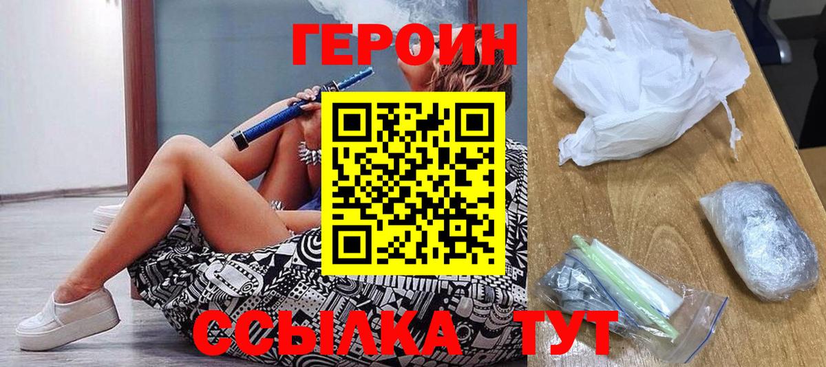 ГЕРОИН VHQ Назарово